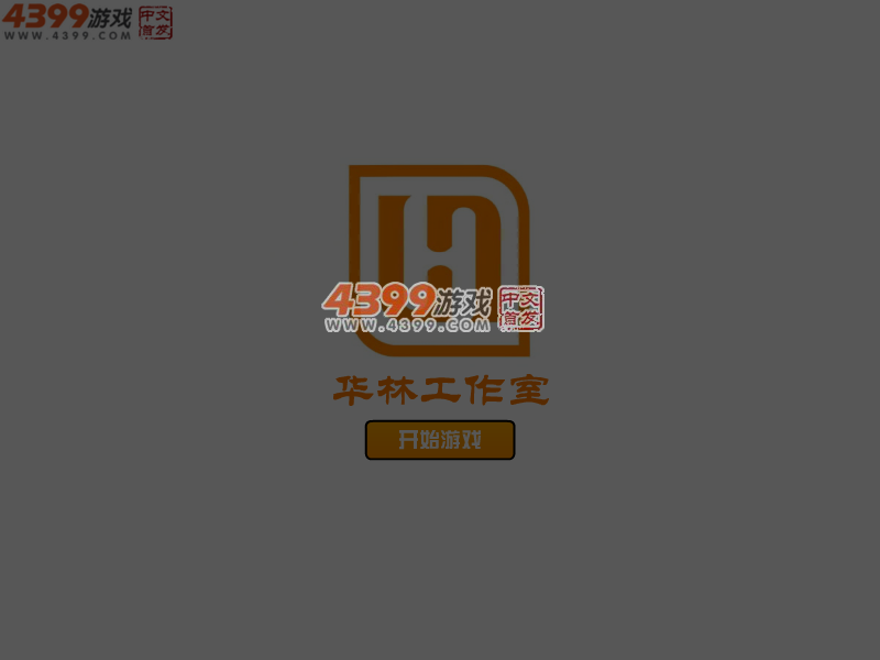 熊大迷宫冒险 截图 5/7