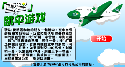 雪碧跳伞游戏 截图 4/8