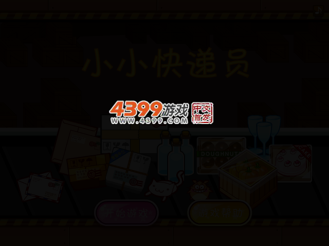 小小快递员 截图 2/4