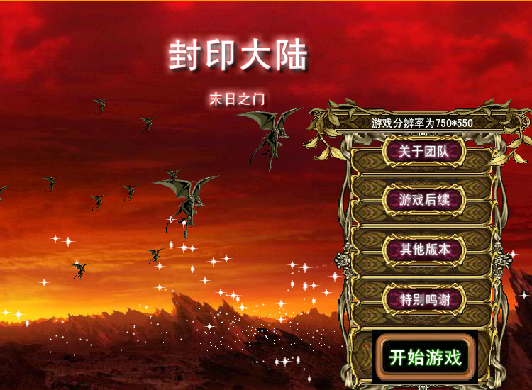 封印大陆 截图 5/6