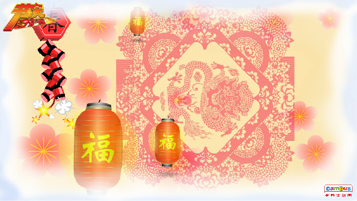 除夕 电子贺卡 家人 父母 祝福（campus） 截图 3/8