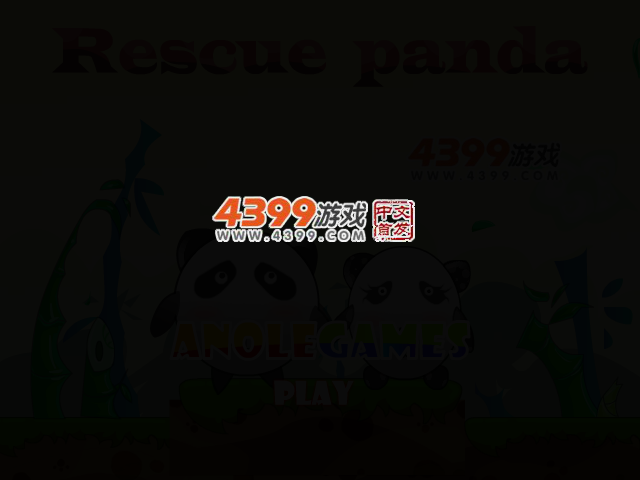 拯救熊猫选关版 截图 2/6