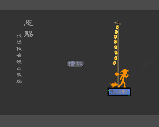 恩赐（拾荒） 截图 6/8