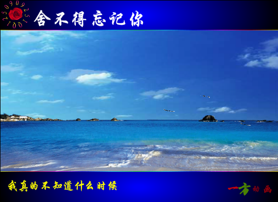 舍不得忘记你（在水一方） 截图 3/8