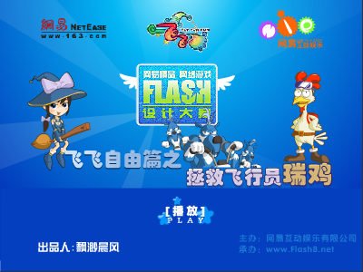拯救飞行员瑞鸡（飘渺晨风） 截图 6/8