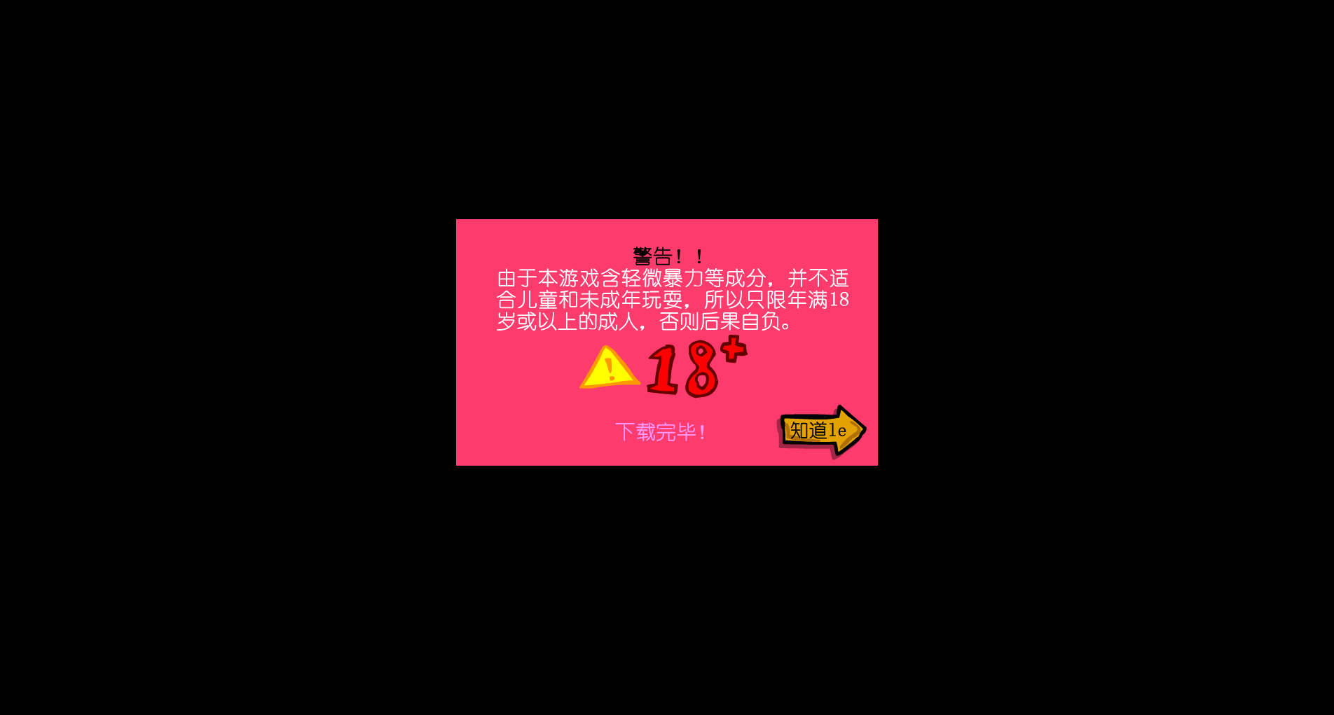 闪客快打2（修正版） 截图 1