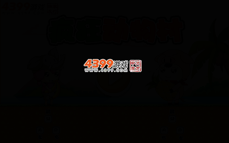 疯狂动物村选关版 截图 2/6