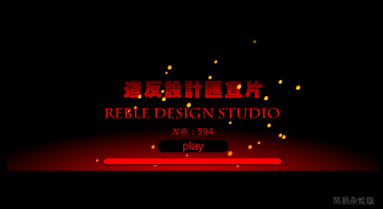 造反宣（5945） 截图 1/8
