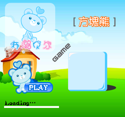 方块熊 截图 5/8