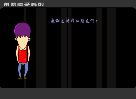 校园笑话1（DER） 截图 1/6