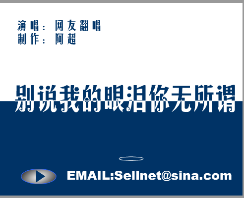 别说你的眼泪我无所谓 截图 1/8
