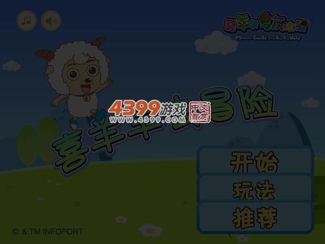 喜羊羊去冒险 截图 3/6
