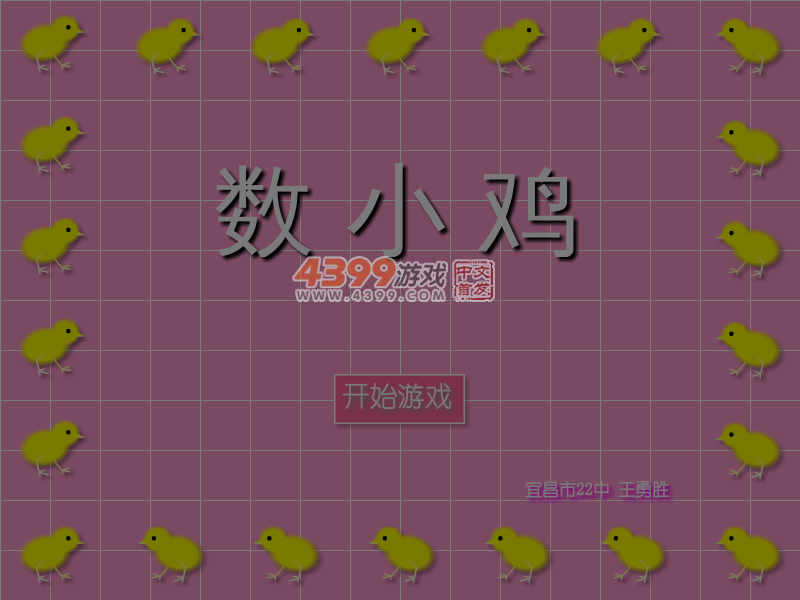 数小鸡 截图 6/7
