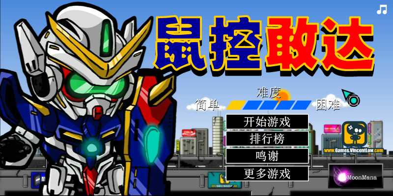 鼠控敢达中文版 截图 5/8