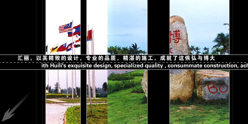 博鳌亚洲论坛-艺派制作（上海艺派公司） 截图 8/8