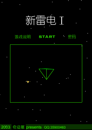 新雷电（奇迹撒） 截图 7/8