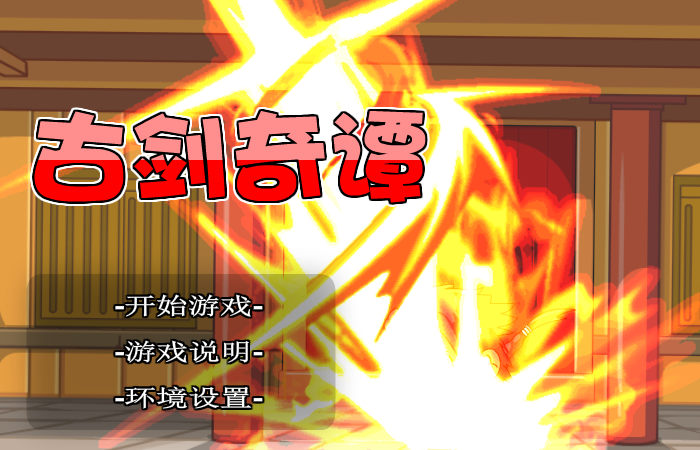 百里屠苏冒险 截图 5/8