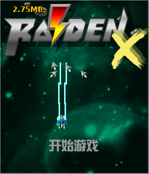 雷电X中文版 截图 4/8
