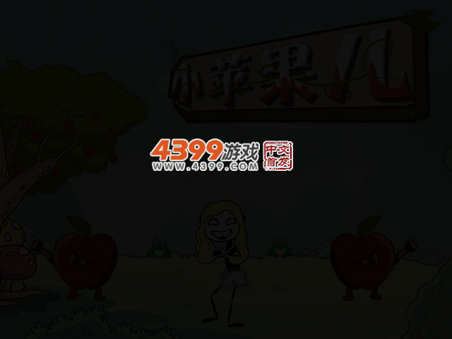 小苹果儿 截图 4/8