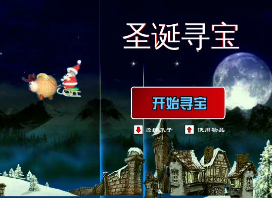 圣诞寻宝挖金子 截图 7/8