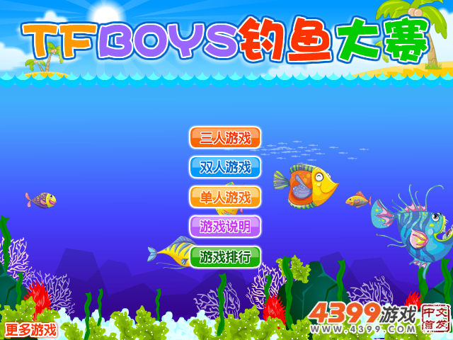 TFBOYS钓鱼大赛 截图 7/8
