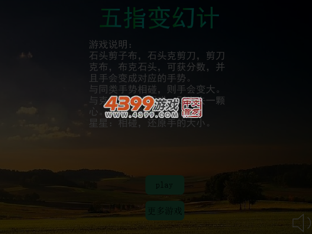 五指变幻计 截图 5/6