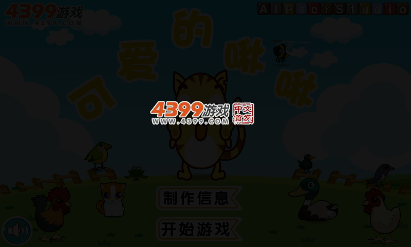 可爱的啾啾 截图 3/7
