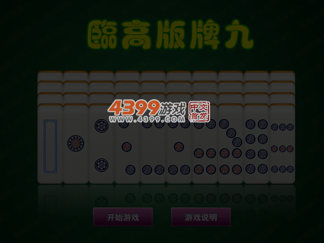 麻将比大小 截图 3/4