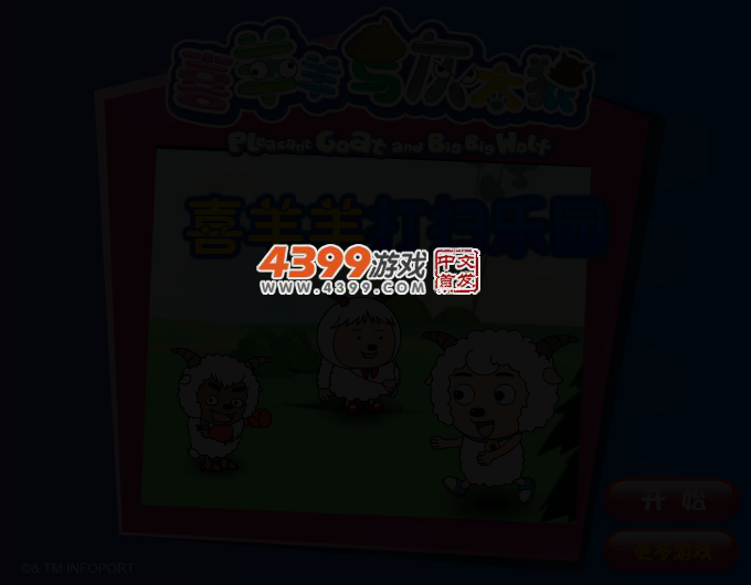 喜羊羊打扫乐园 截图 2/4