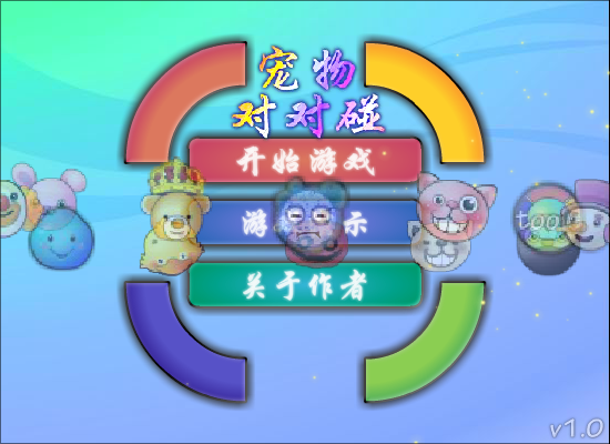 可爱宠物对对碰 截图 8/8