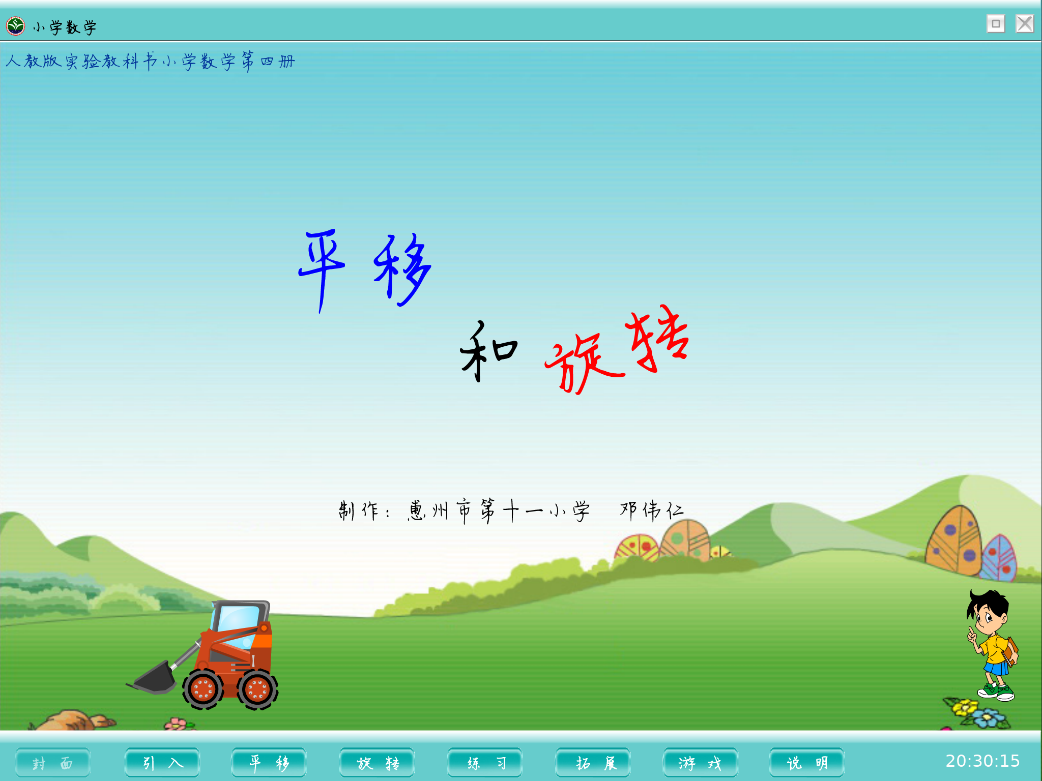 平移和旋转（dengdwr） 截图 6/8
