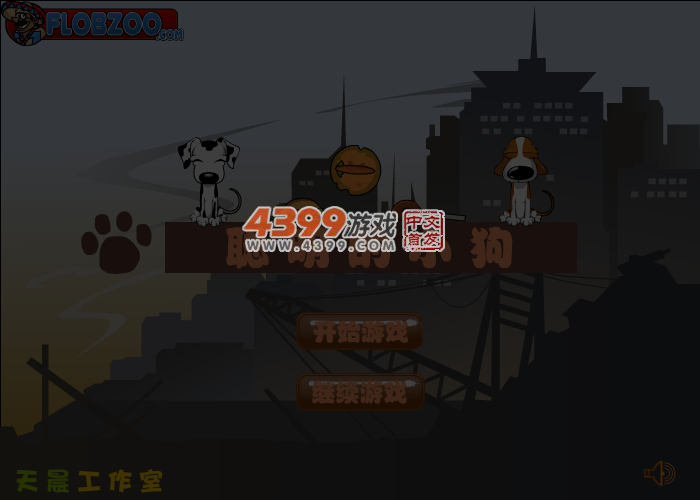 聪明的小狗 截图 4/5