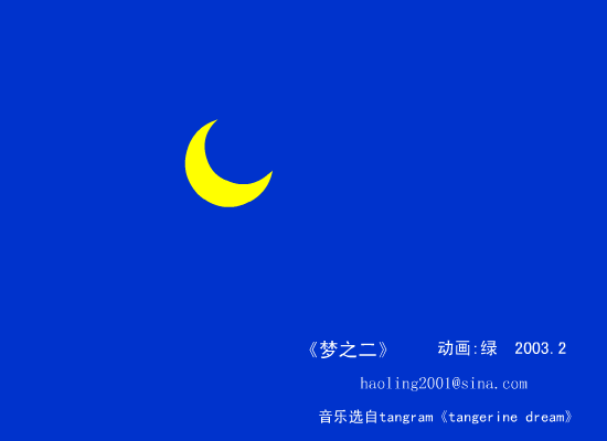 梦之二 截图 2