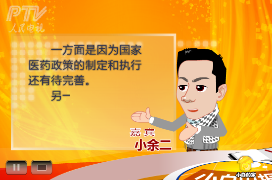 小白闪报——两会之医改（liang_bo） 截图 6/8