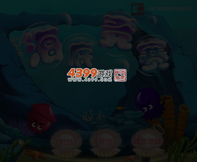 海底竞赛2 截图 1/8