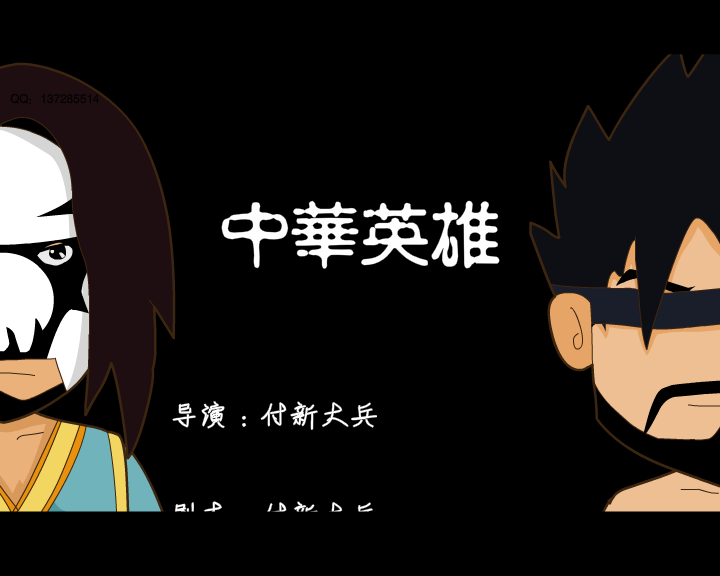 中华英雄（付新大兵） 截图 2/8