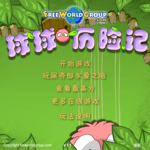球球历险记 截图 7/8