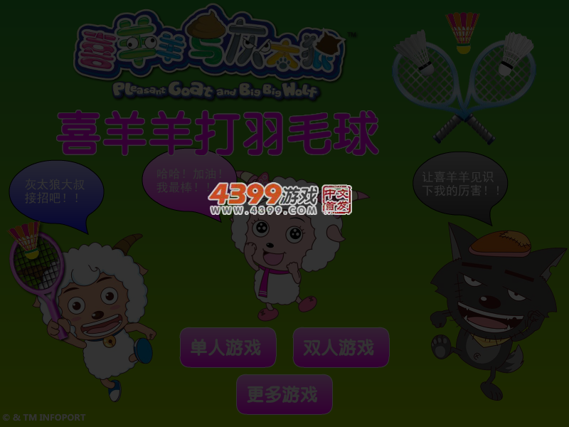 喜羊羊打羽毛球双人版 截图 4/5