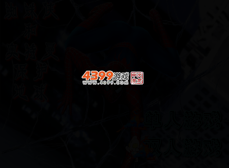 蜘蛛侠奥特曼保护地球无敌版 截图 2/5