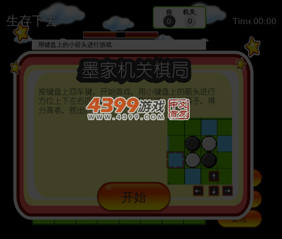 墨家棋局 截图 5/7