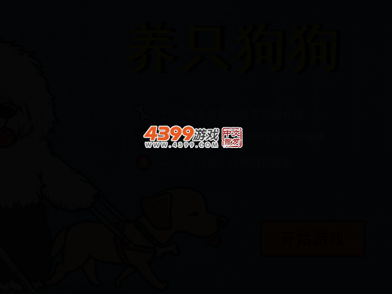养只小狗狗 截图 2/5