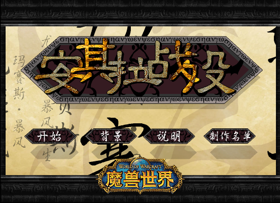 安其拉战役（玄烨） 截图 8/8