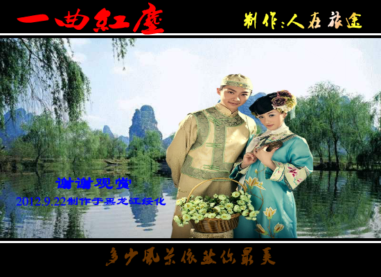 一曲红尘（人在旅途99） 截图 3/8