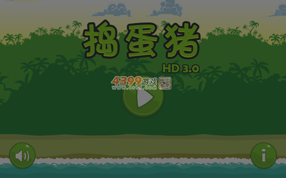捣蛋猪3 截图 7/8