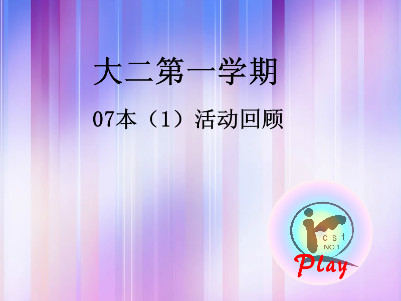 07本1大二时光 截图 1