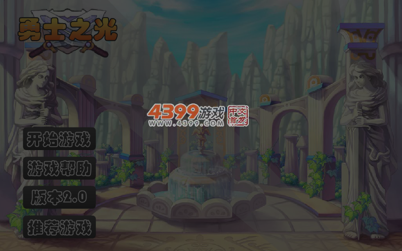 勇士之光2 截图 5/6
