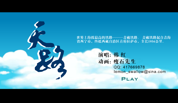 天路（新版）（瘦石先生） 截图 1/2