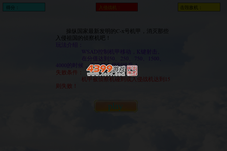机甲阻击战 截图 3/5