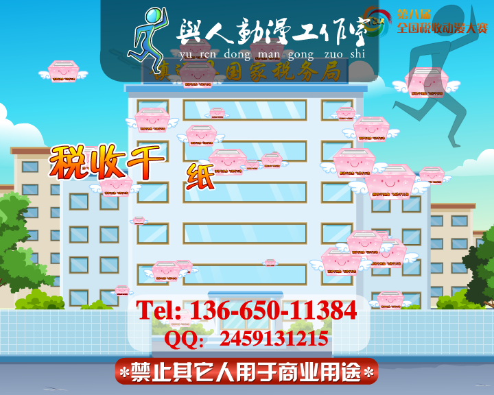 税收flash宣传动画_税收千纸鹤 截图 1