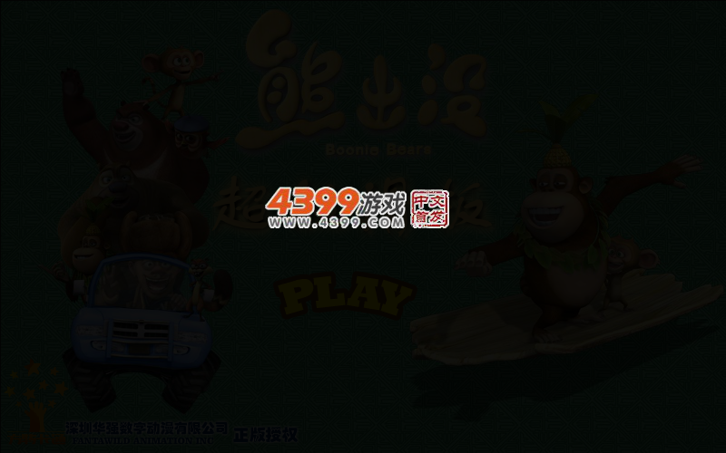 熊出没超级滑板 截图 3/6